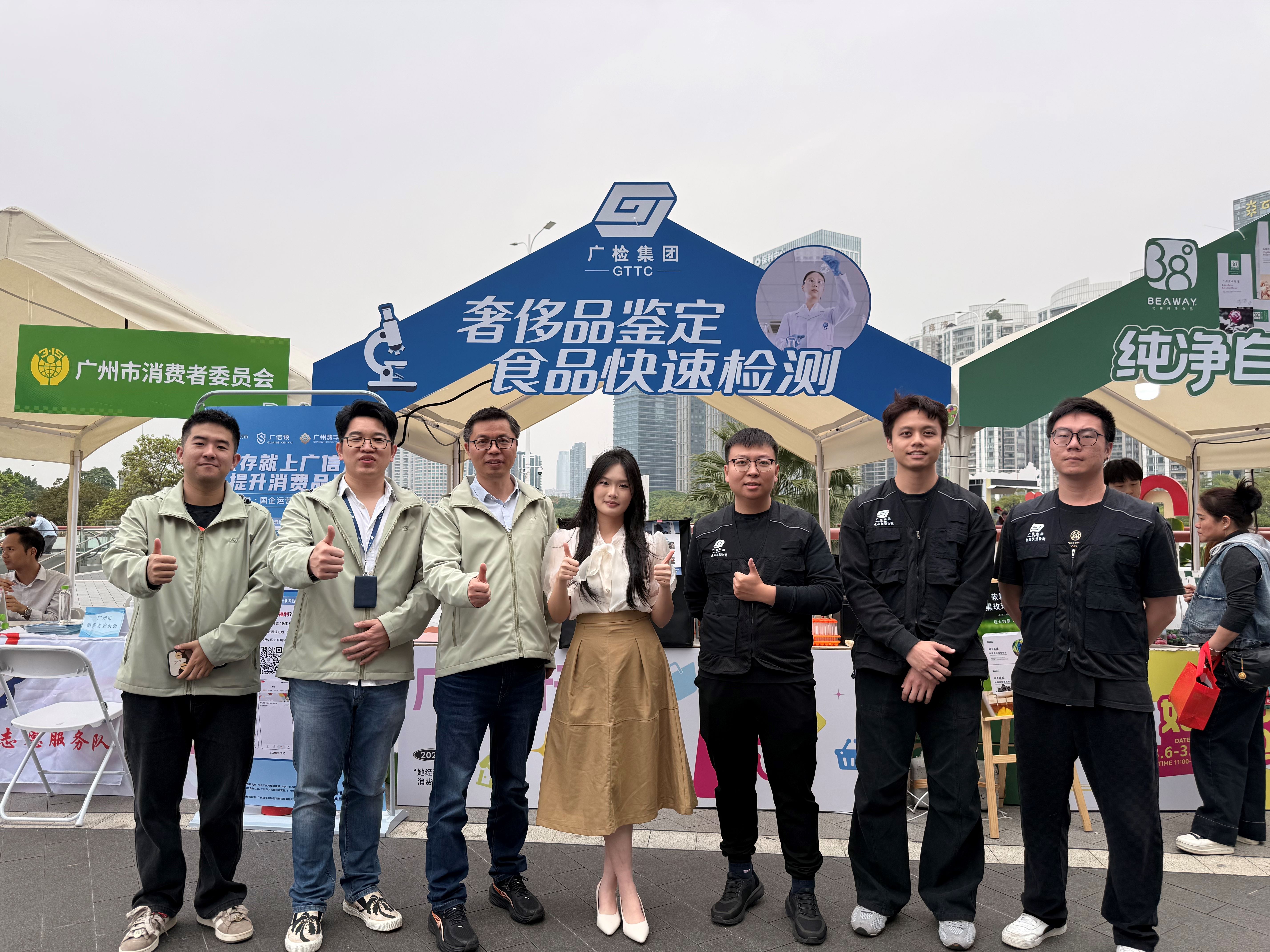 广检集团参加市妇联“她经济”消费 促进周活动