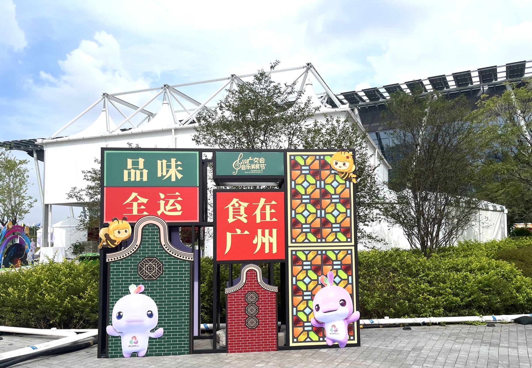 护航广州味道的隐形战队——广检集团广质院全力保障广交会音乐美食节“食在广州 品味全运”活动