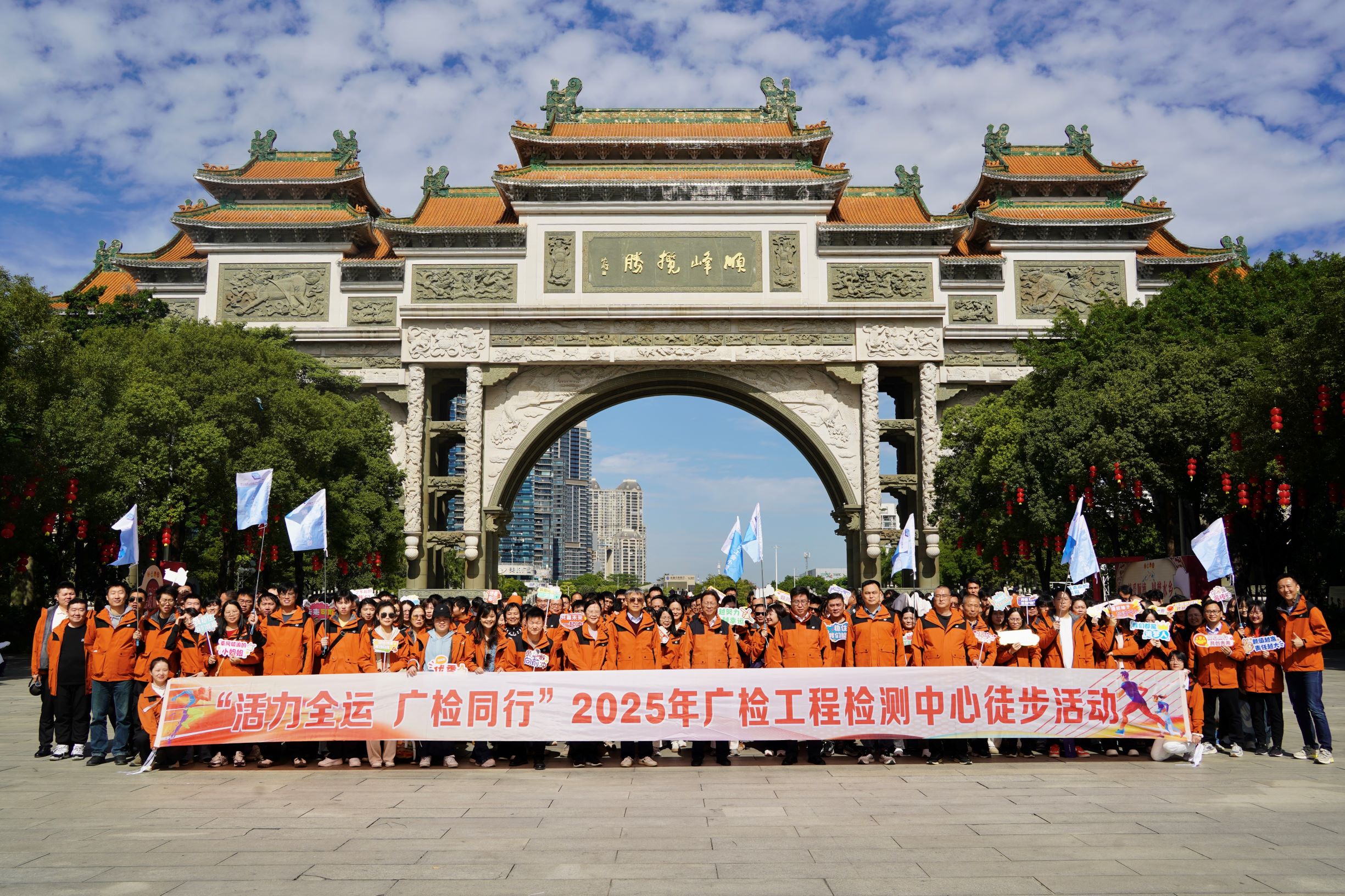 活力全运，广检同行丨广检工程检测中心圆满举办2025年徒步活动