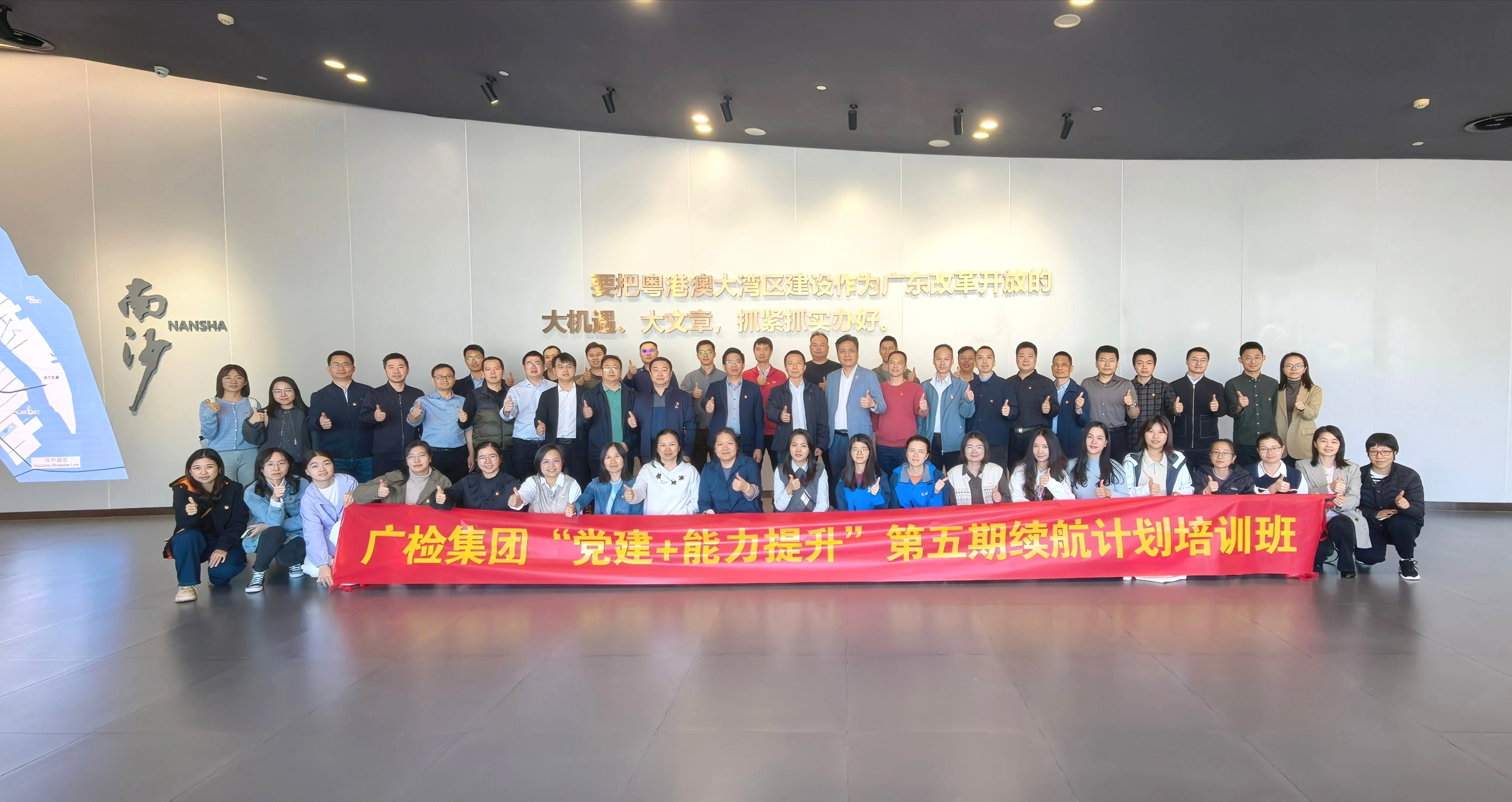 以学促干推动党建与业务深度融合——广检集团举办“党建+能力提升”第五期续航计划培训