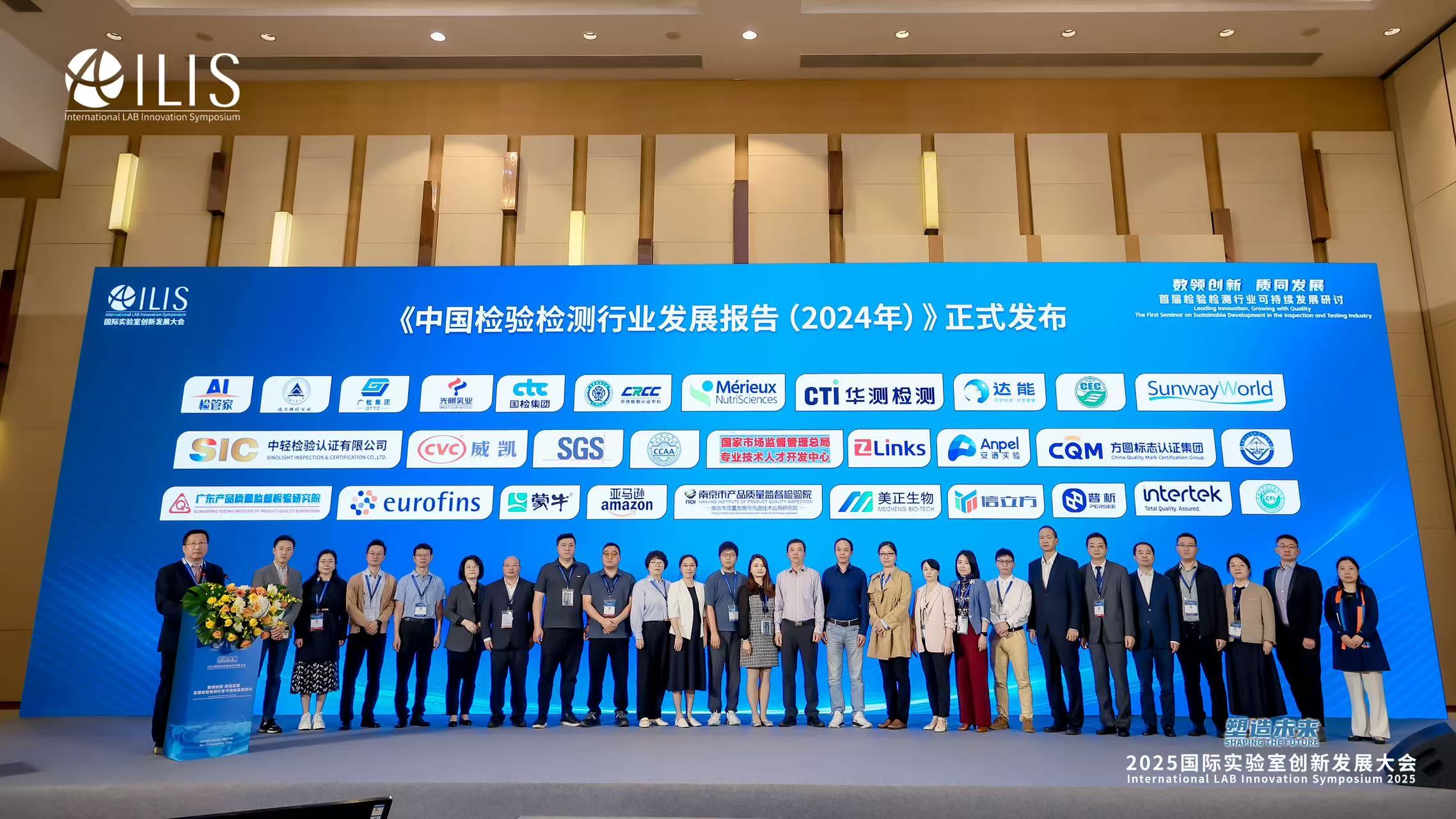 数领创新 质同发展——广检集团协办“首届国际检验检测发展峰会”