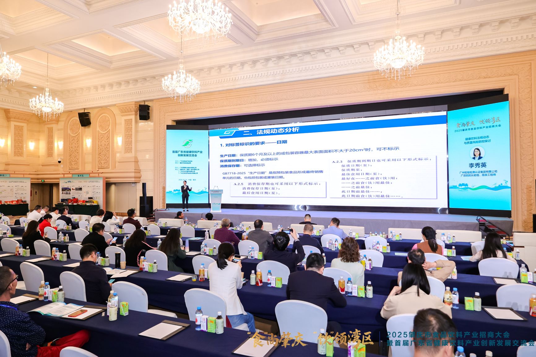 广检集团专家受邀出席首届广东健康饮料产业交流会 解读法规动态与质量安全风险防控