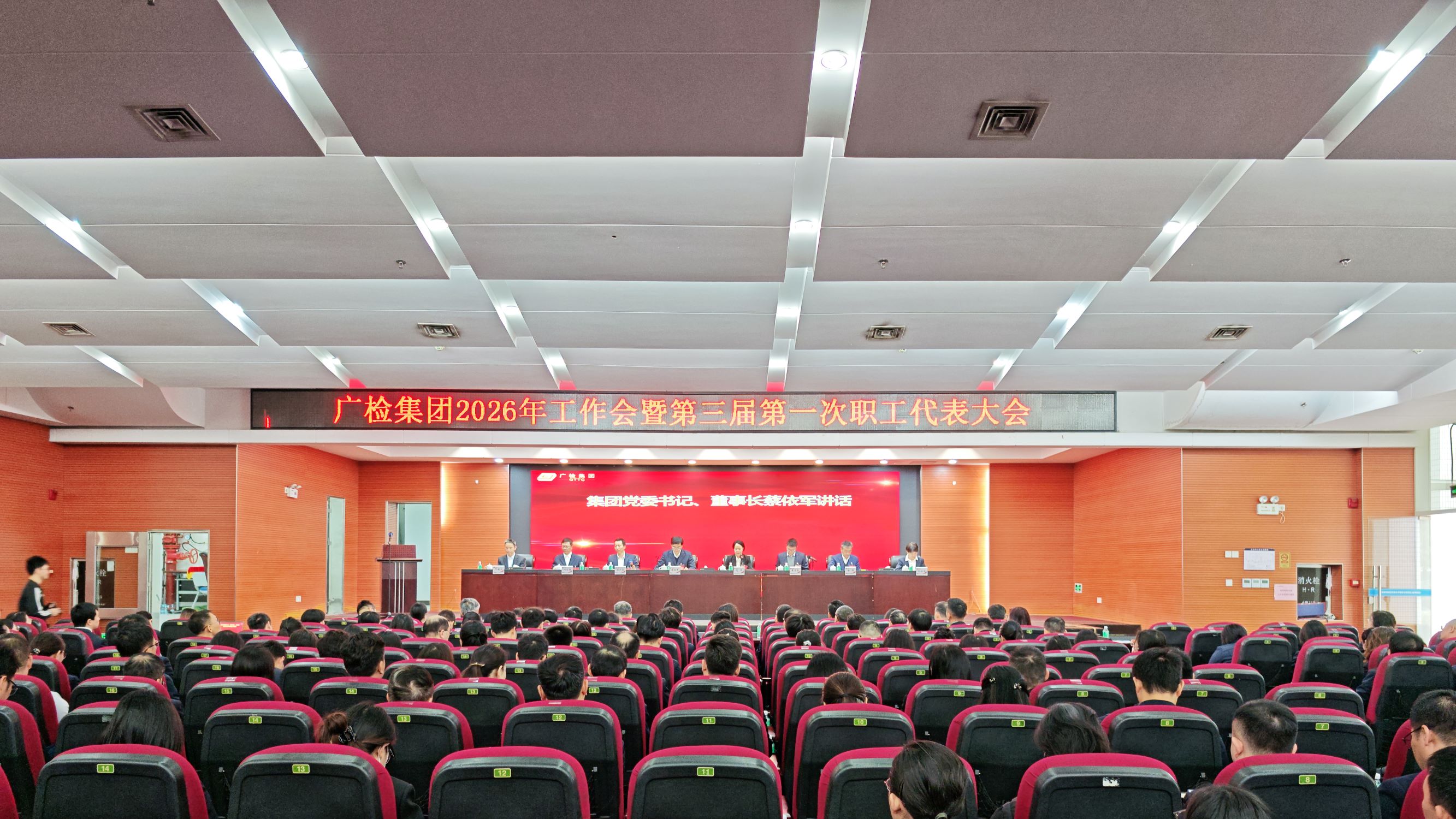 砥砺奋进十五五 续写高质新篇章：广检集团召开2026年工作会暨第三届 第一次职工代表大会