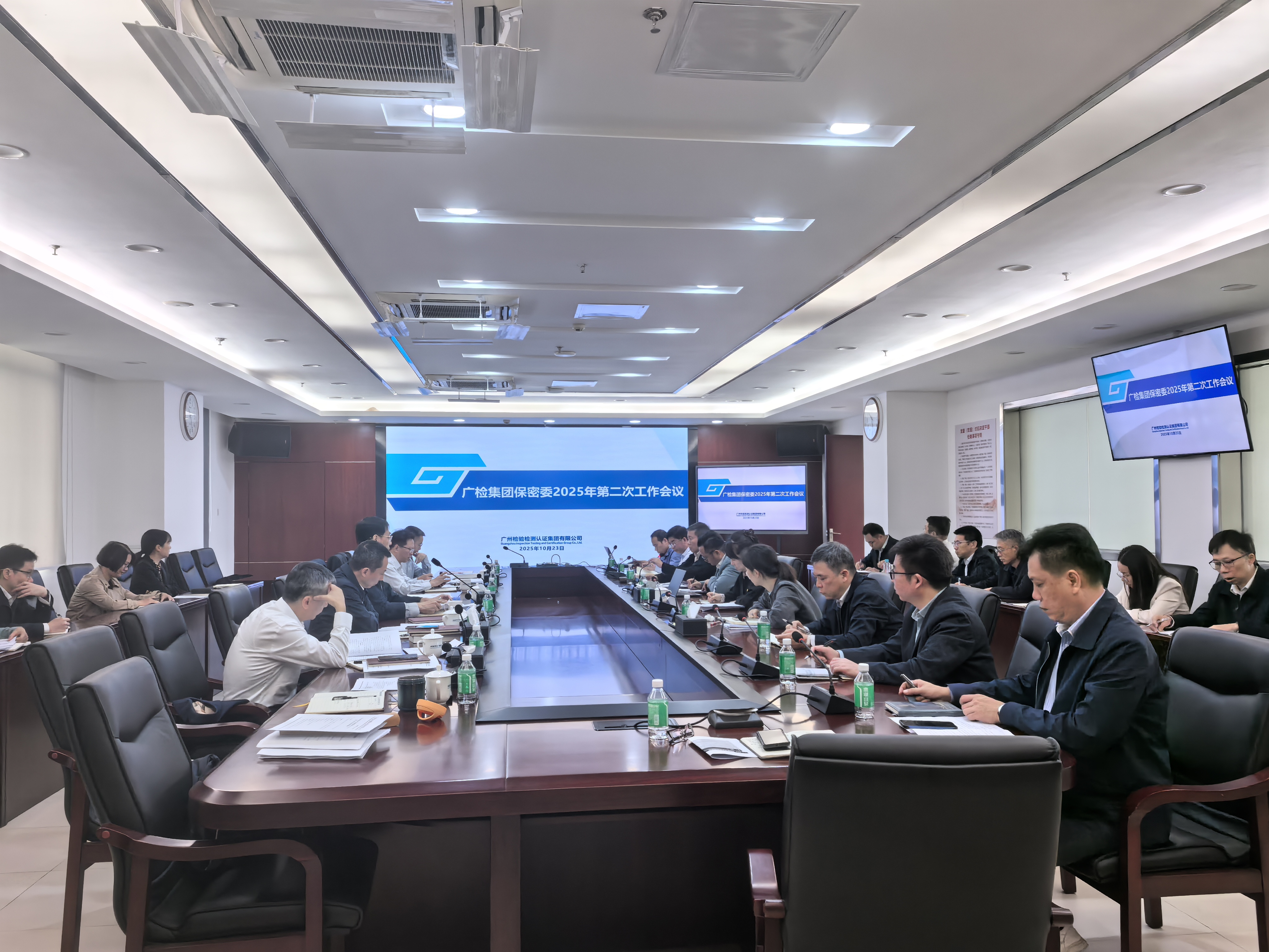 广检集团召开2025年度第二次保密委工作会议