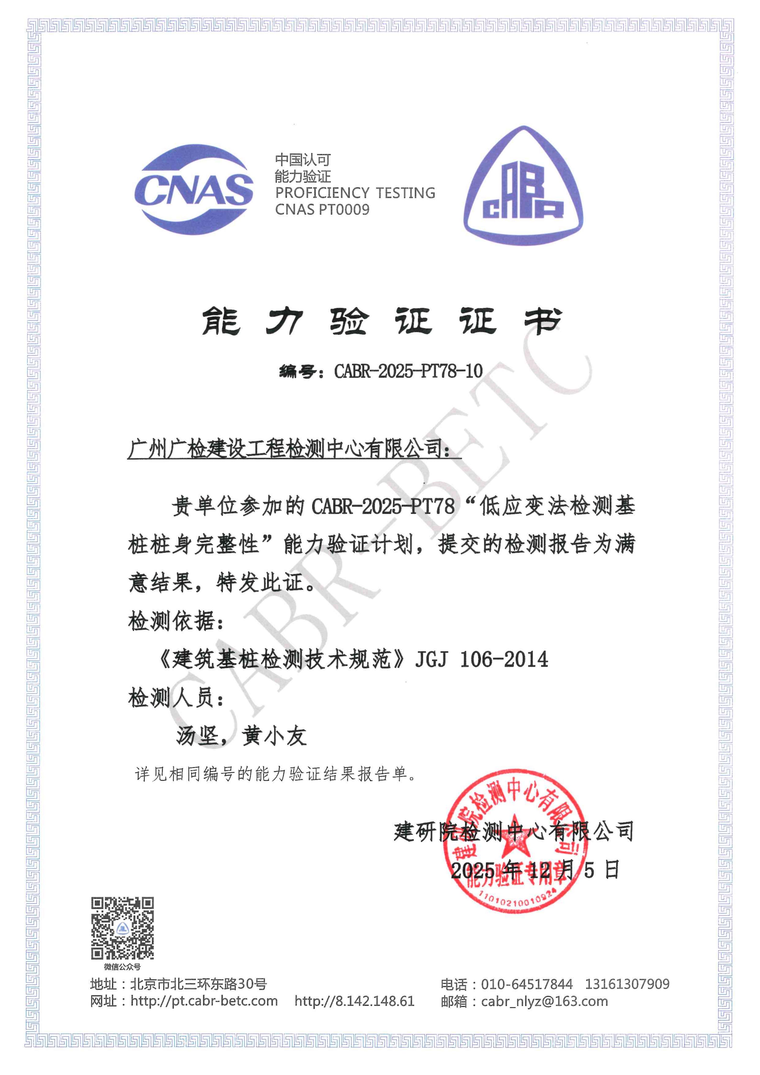 广检工程检测中心荣获三项国家级能力验证“满意”结果