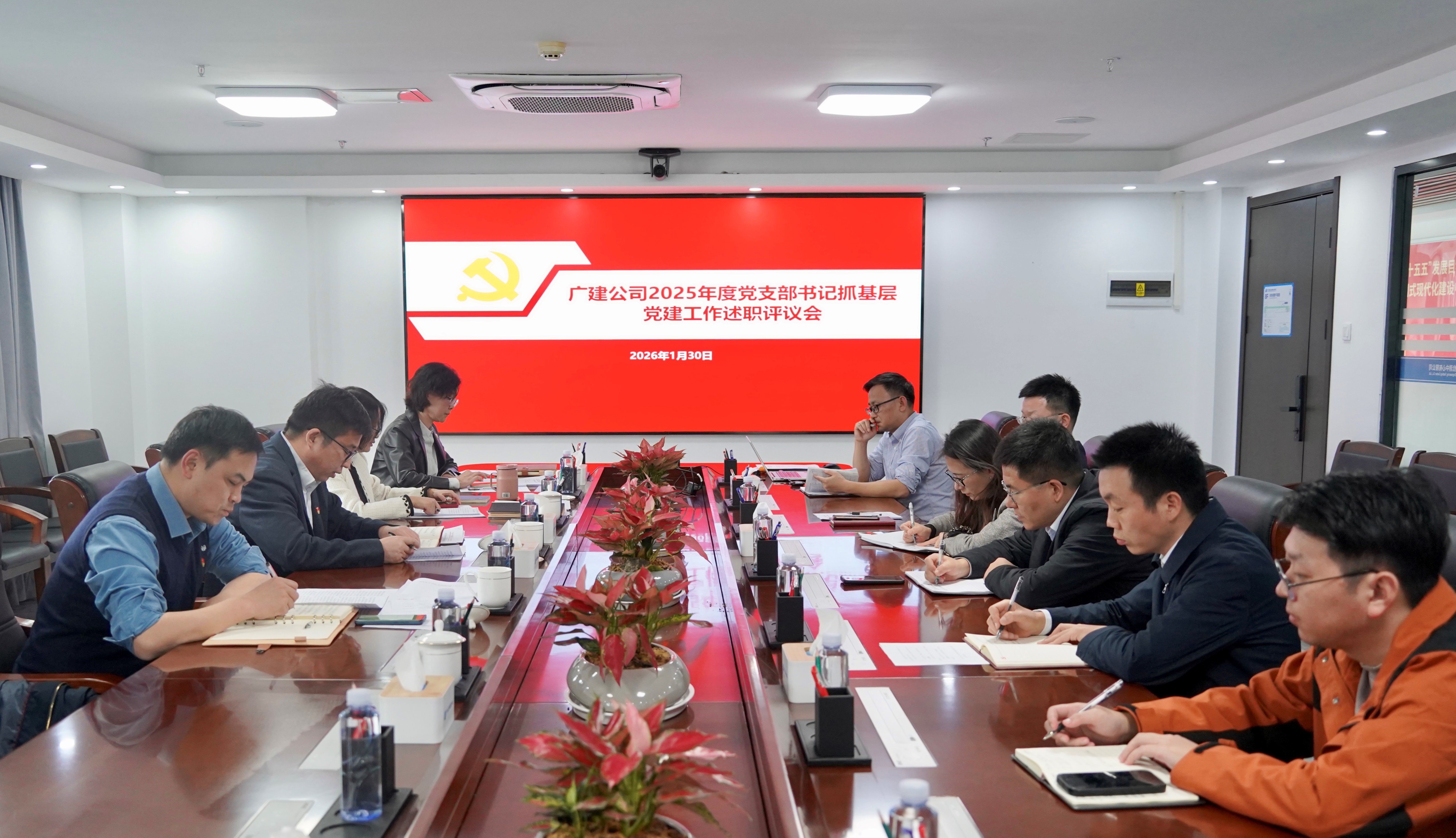 党建领航强根基 融合赋能促发展——广检工程检测中心召开2025年度党支部书记抓基层党建工作述职评议会暨党建工作会议