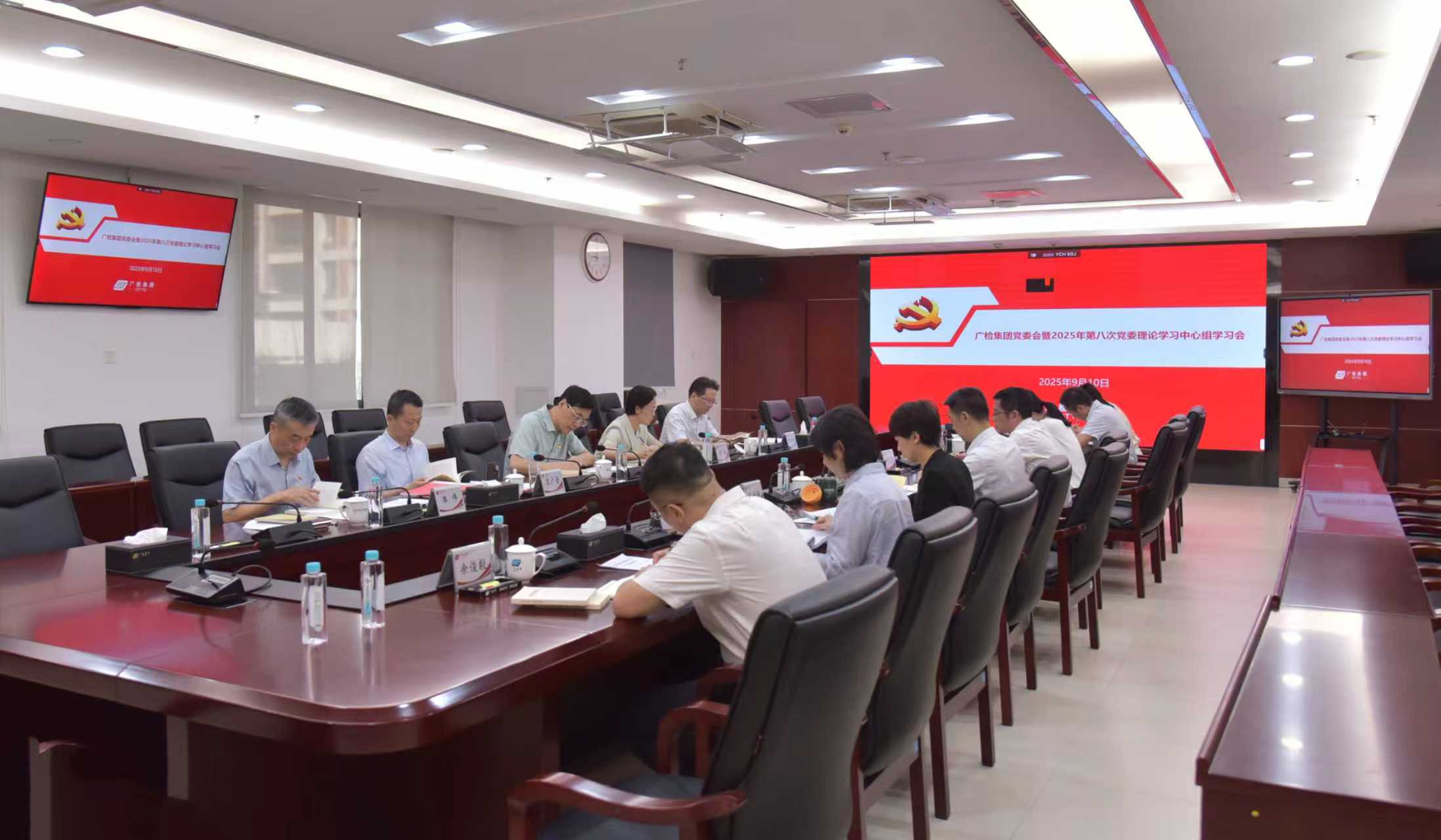 广检集团召开党委理论学习中心组学习会议