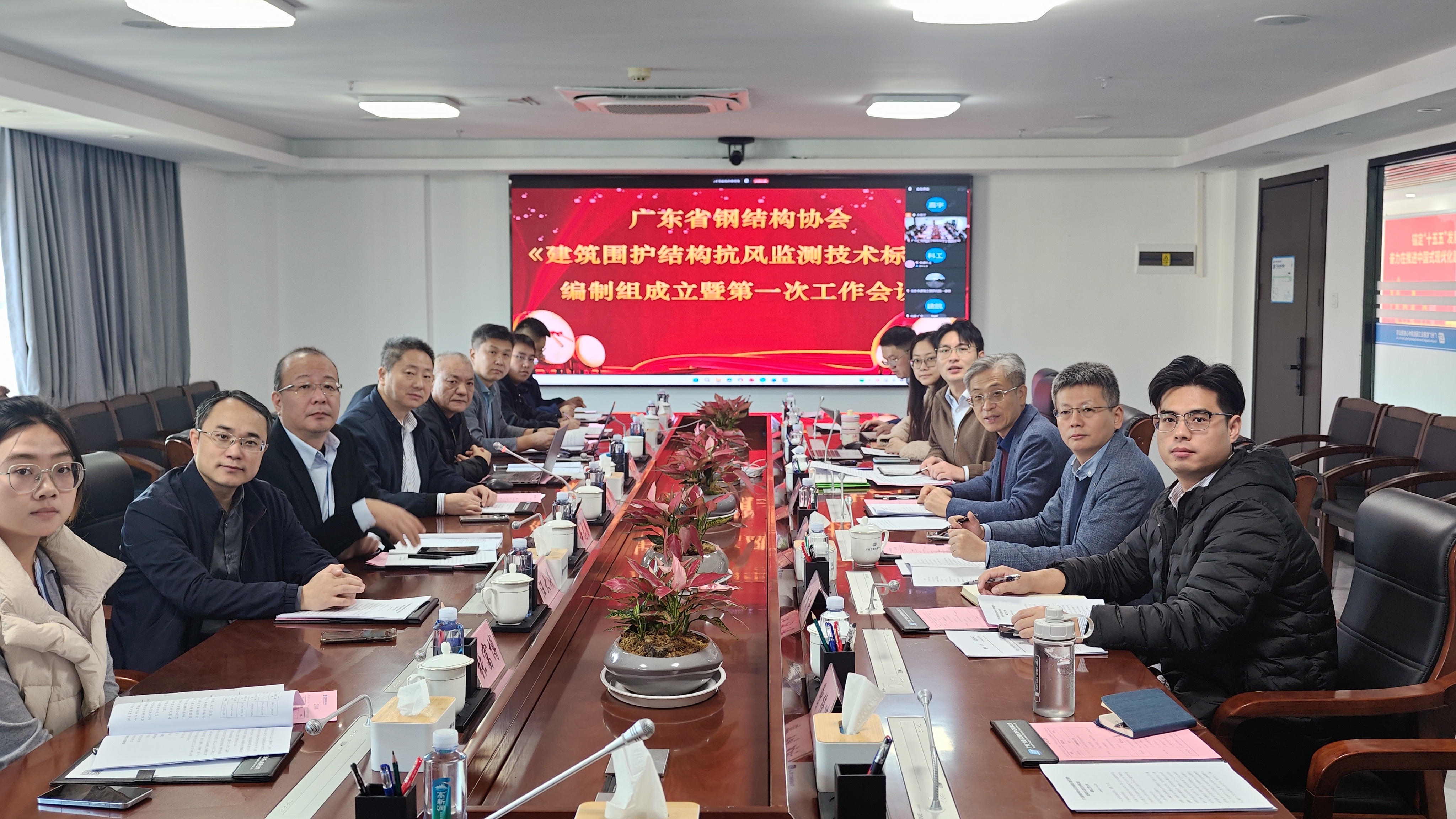 广检工程检测中心主编的《建筑围护结构抗风监测技术标准》团体标准启动会暨编制组第一次工作会议圆满召开